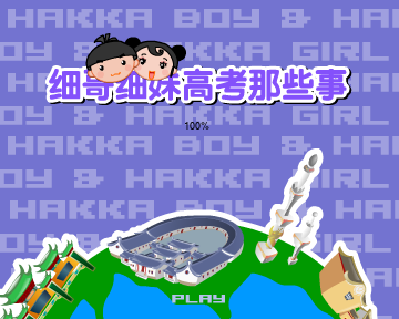 细哥细妹高考那些事（汉唐动漫） 截图 3/8