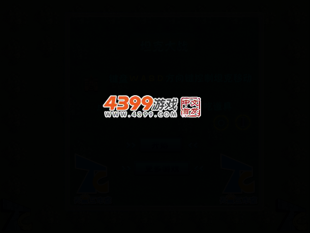 坦克疯狂射击 截图 2/6