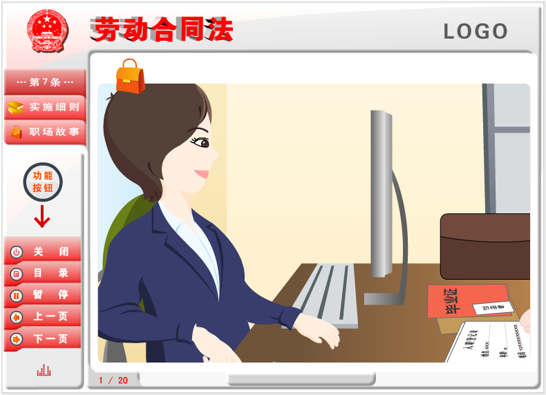 课件——劳动合同法（liang_bo） 截图 2/8