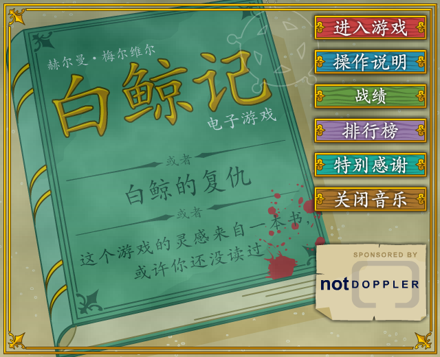 复仇的白鲸中文版 截图 6/8