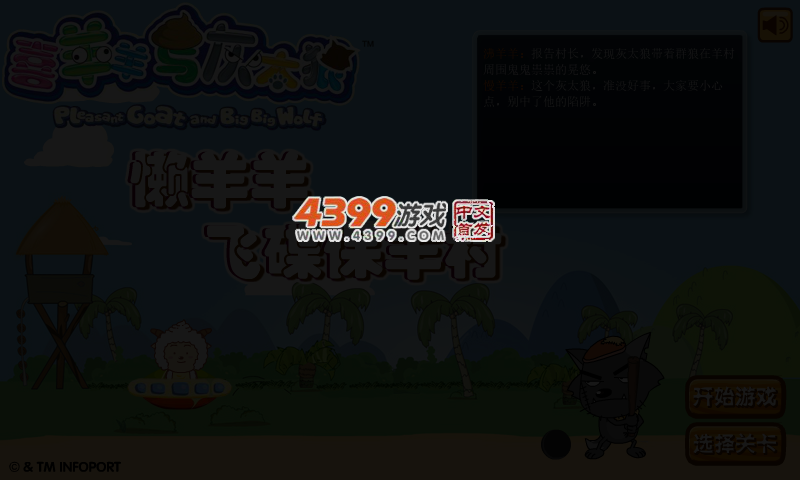 懒羊羊飞碟保羊村 截图 3/6