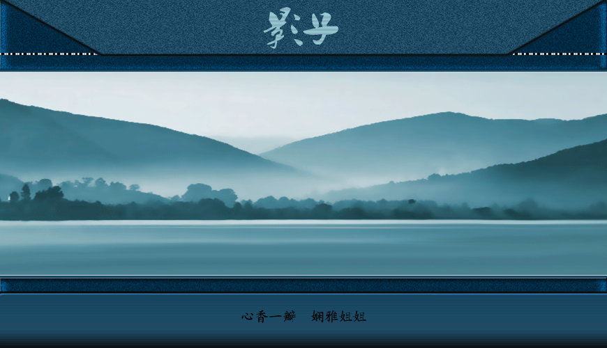 影子（yt005） 截图 4/8