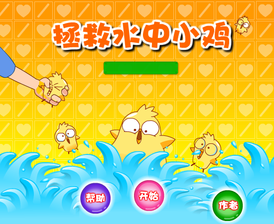 拯救水中的小鸡 截图 8/8