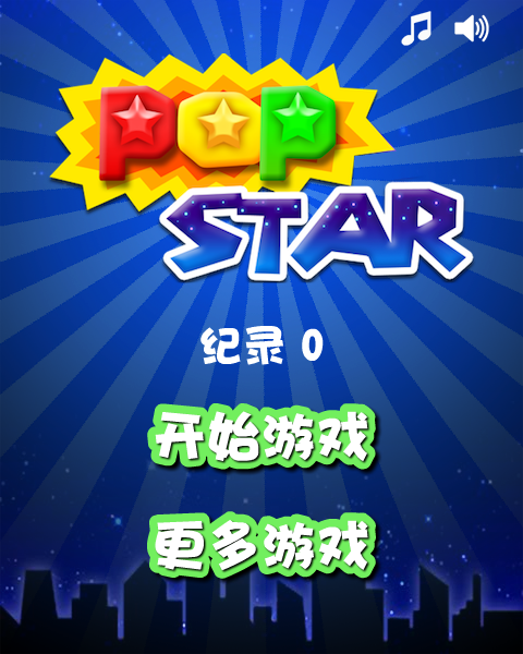 消灭星星欢乐版 截图 2/8