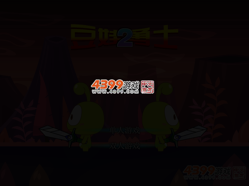 豆娃勇士2 截图 2/8