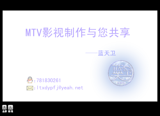 稻香MTV欣赏（ltxdypfj） 截图 3/4