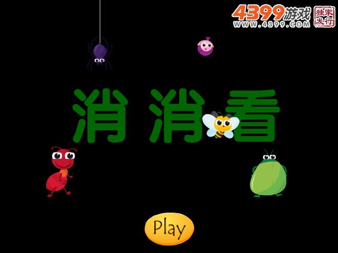 可爱小昆虫对对碰 截图 6/8