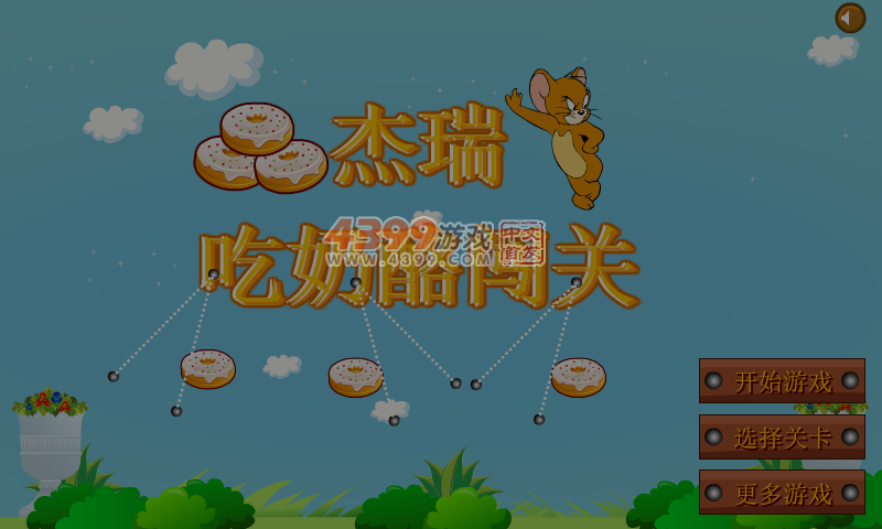 杰瑞要吃奶酪 截图 6/8