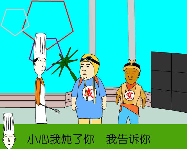 大话欢乐游之找师傅(一)（小笨马） 截图 3/8