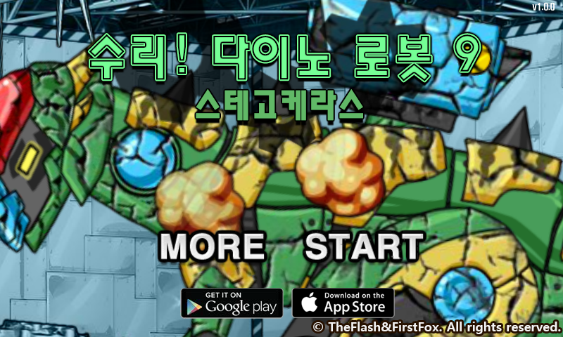 修理机械直立龙 截图 4/8