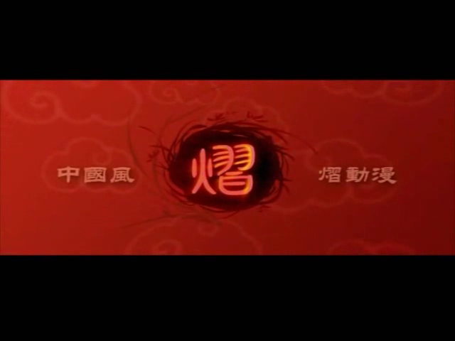 《侗寨寻歌》上集（熠动漫） 截图 1/2