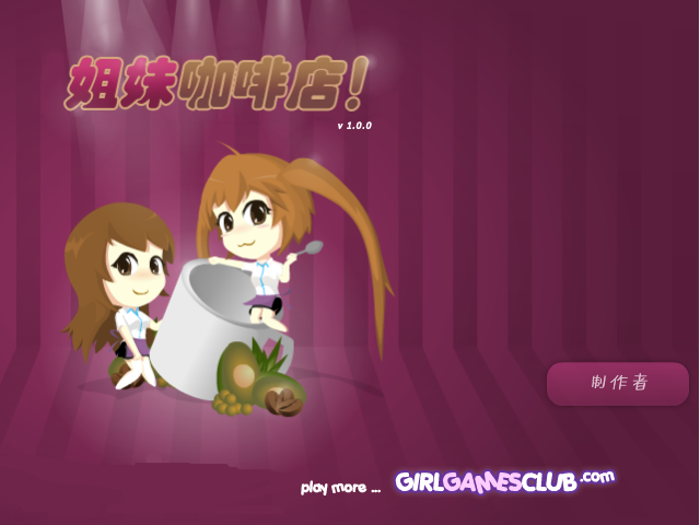 姐妹咖啡厅中文版 截图 5/8