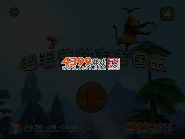 毛毛营救吉吉国王选关版 截图 4/5