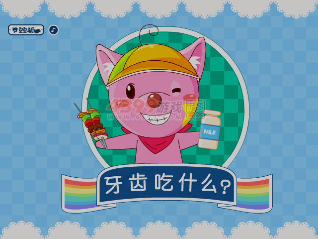 星星狐之牙齿吃什么 截图 7/7