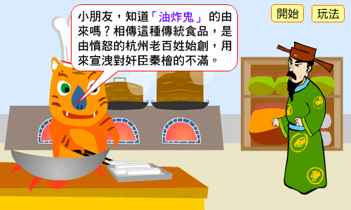 油炸鬼大作战 截图 2/5
