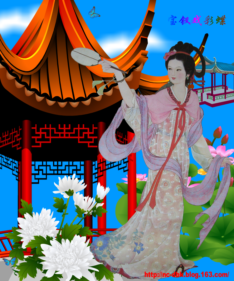 宝钗戏彩蝶（麻宝苍） 截图 5/5