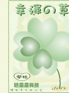 幸运草 截图 2/8