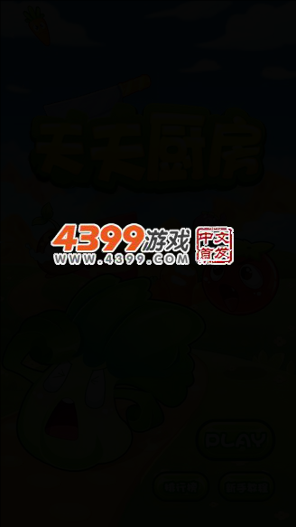 天天厨房 截图 4/7