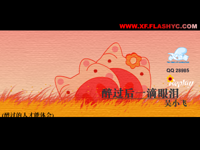 醉过的人才能体会（醉过的人） 截图 1/7