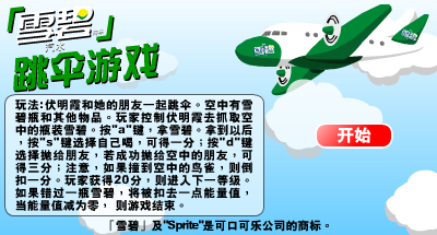 雪碧跳伞游戏 截图 5/8