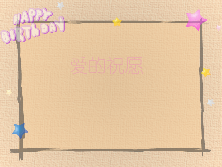 老婆生日贺卡（君利诺） 截图 4/8