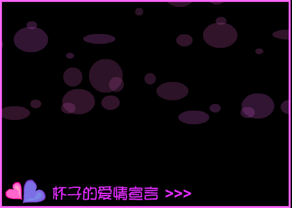 杯子的爱情宣言（top3） 截图 6/8