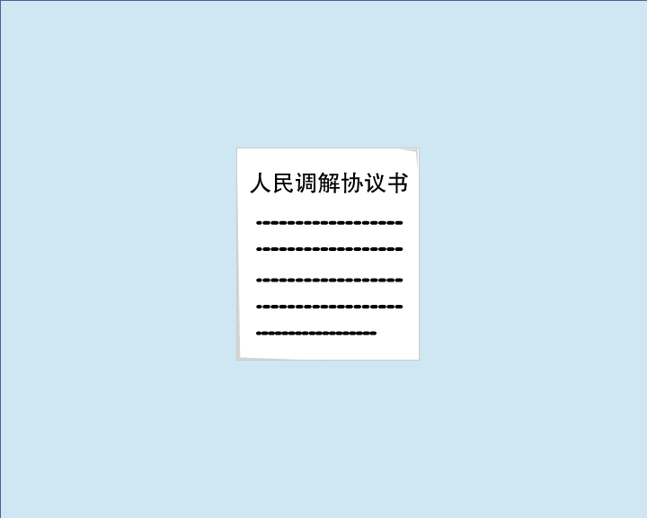 普法小动画（liang_bo） 截图 3/8
