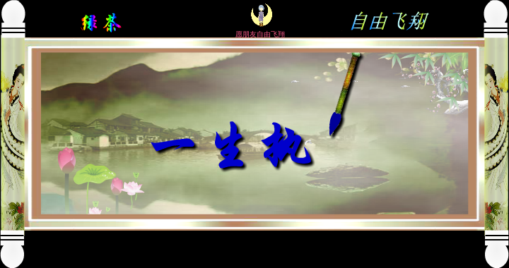 来生执手（绿茶） 截图 1/8