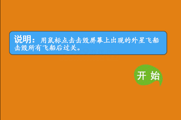 快来保卫地球 截图 8/8