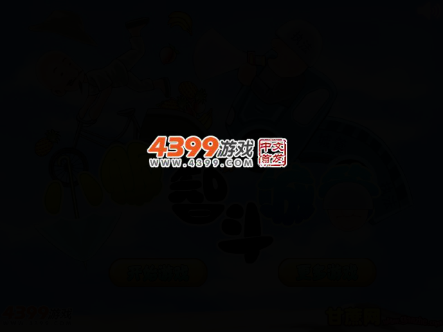 小贩智斗城管 截图 3/5