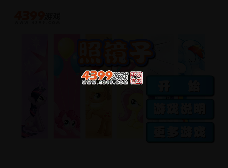 照镜子分左右 截图 2/6