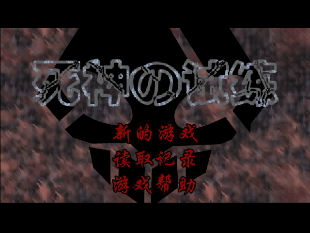 死神的试练（弦的了断） 截图 7/8