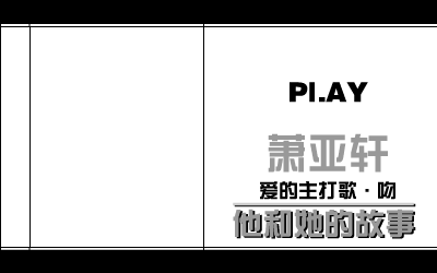 他和她的故事[萧亚轩]（蒲埝） 截图 8/8