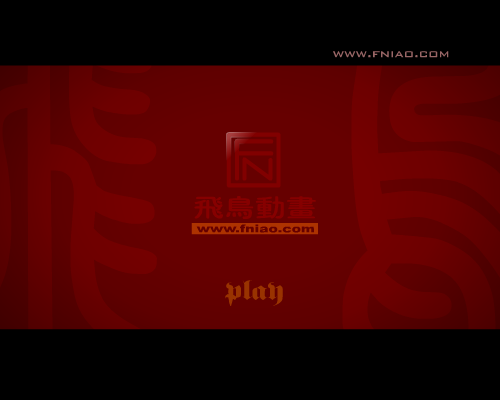 兄弟们跳出来（飞鸟动画） 截图 2/8