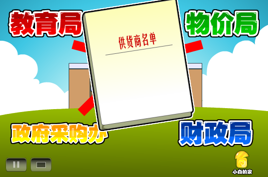 小白闪报——校园腐败（liang_bo） 截图 3/8