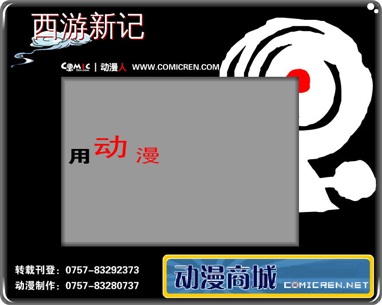 西游新记(10)（动漫人） 截图 1/8