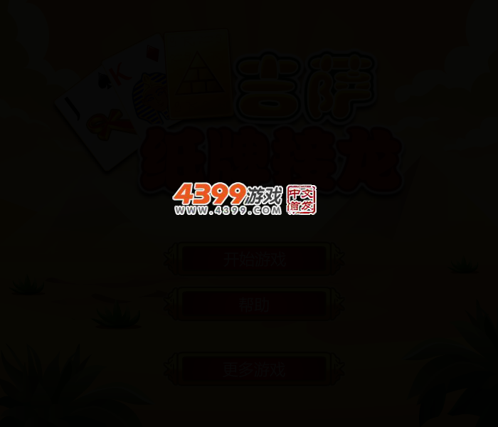 吉萨金字塔接龙 截图 2/5
