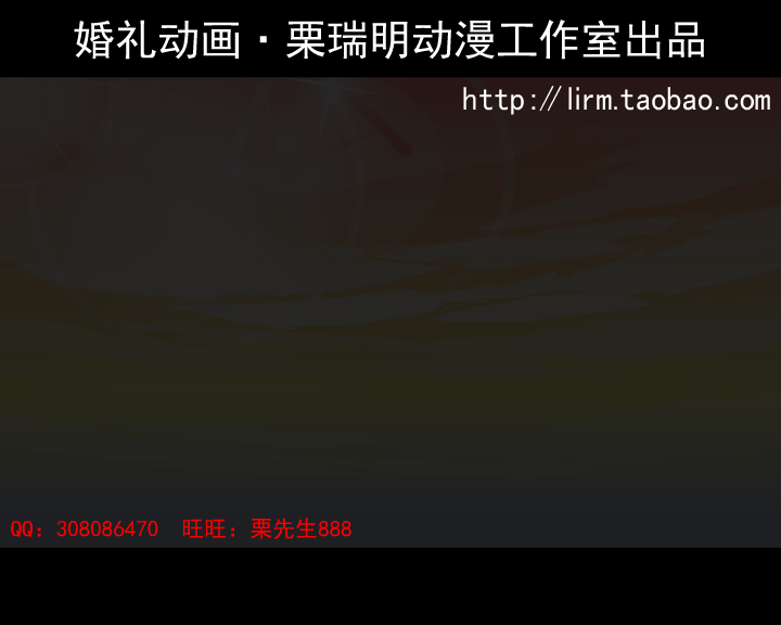 栗瑞明制作的婚礼动画《爱你不如说在一起》（栗瑞明） 截图 3/8