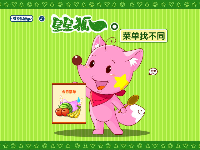 星星狐菜单找不同 截图 3/8
