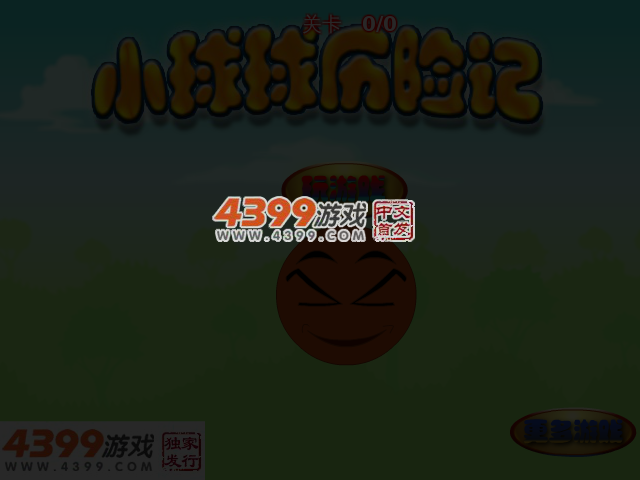 小球球历险记 截图 4/7