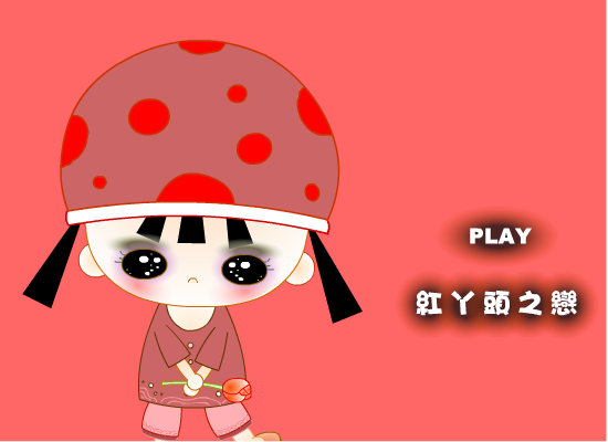 心裡的秘密（蘇笨） 截图 4/8
