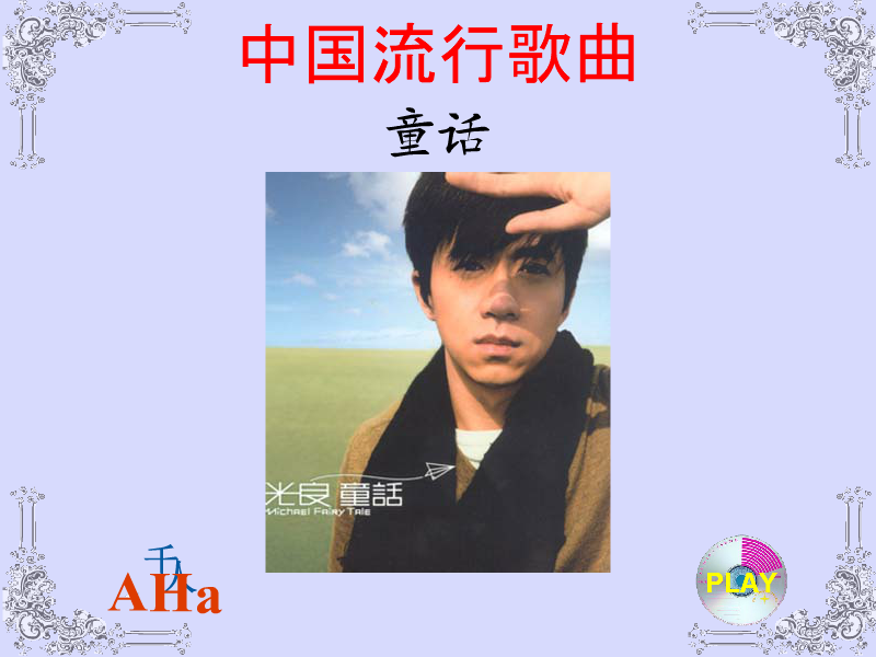童话 截图 1