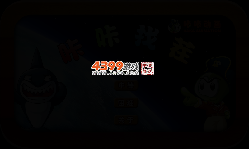 咔咔找茬 截图 2/4