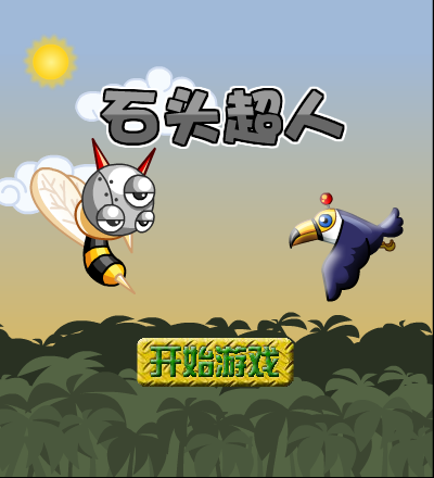 石头超人无敌版 截图 5/8
