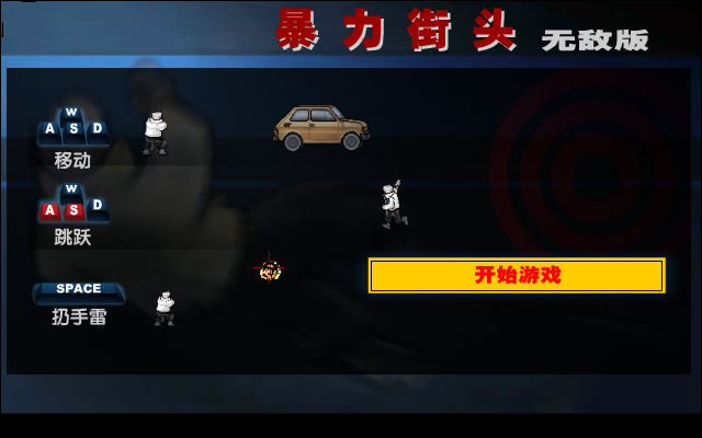 劲爆枪战无敌版 截图 7/7