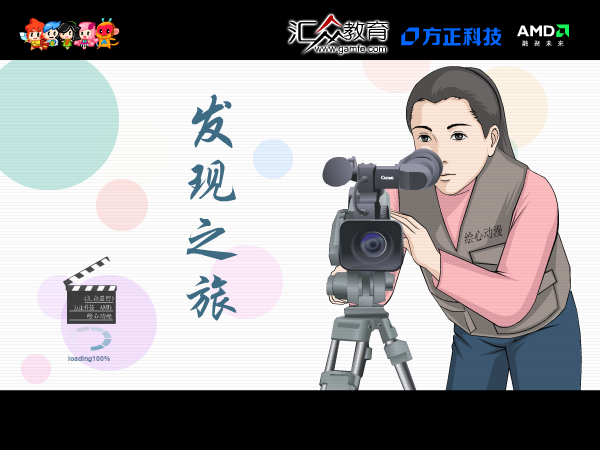 发现之旅（绘心） 截图 5/8