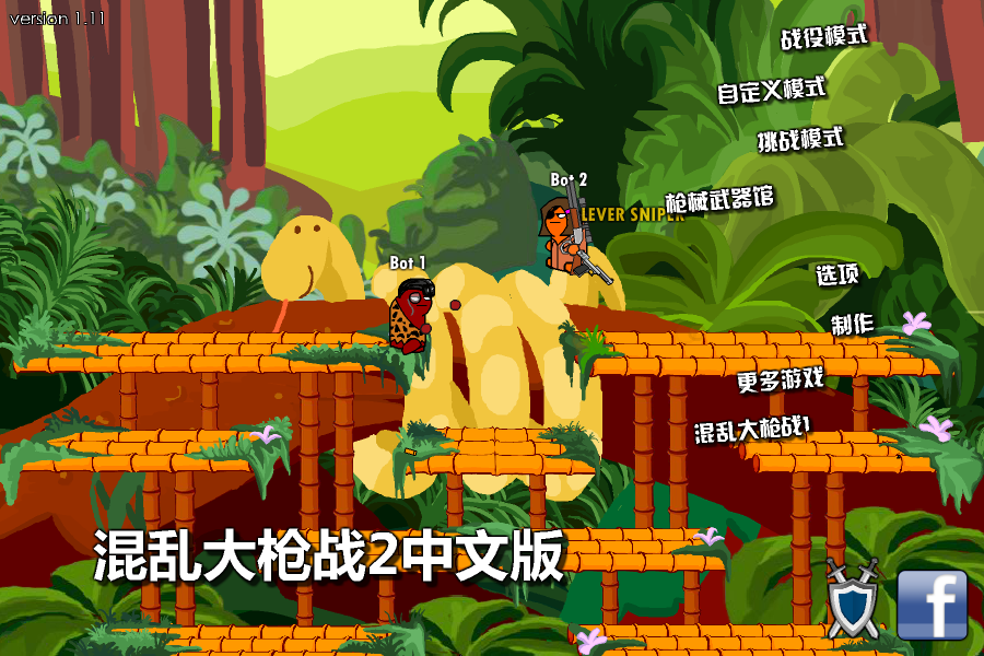 混乱大枪战2中文版 截图 8/8