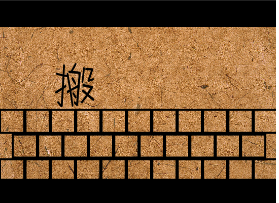 搬箱子（leilei080209） 截图 7/8