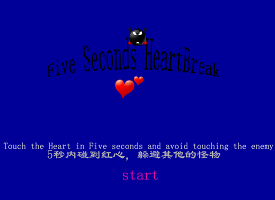 五秒钟心碎 截图 3/3