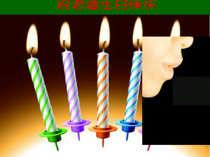 l老婆生日快乐（緈諨未來） 截图 3/8